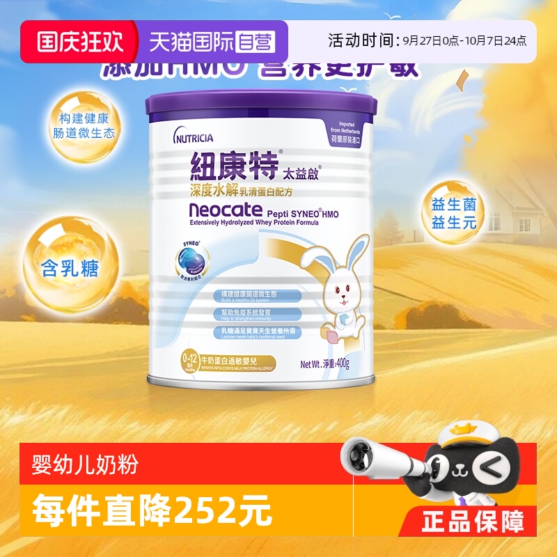 乳清蛋白深度水解纽康特奶粉
