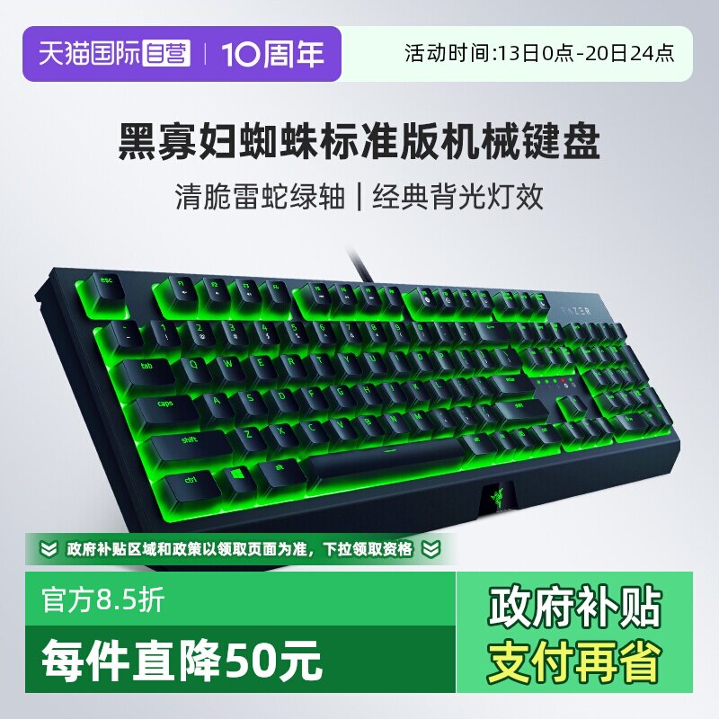 【自营】Razer雷蛇黑寡妇蜘蛛标准版电竞游戏电脑背光机械键盘