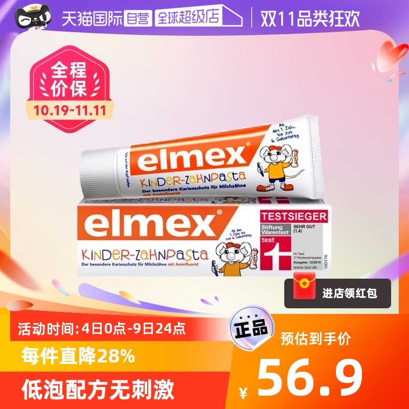 【自营】elmex艾美适儿童牙膏50ml*2专效防蛀防龋齿0-6岁宝宝进口