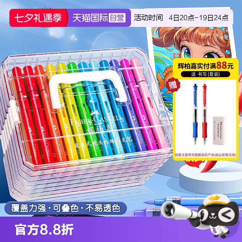 【自营】辉柏嘉直液式丙烯马克笔软头80色儿童可水洗60色小学生美术专用水彩笔不透色可叠色幼儿园画笔48色笔