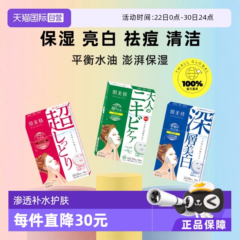 【自营】Kracie肌美精进口深层保湿补水面膜*3盒黑头胶原蛋白美肌 - 实物图