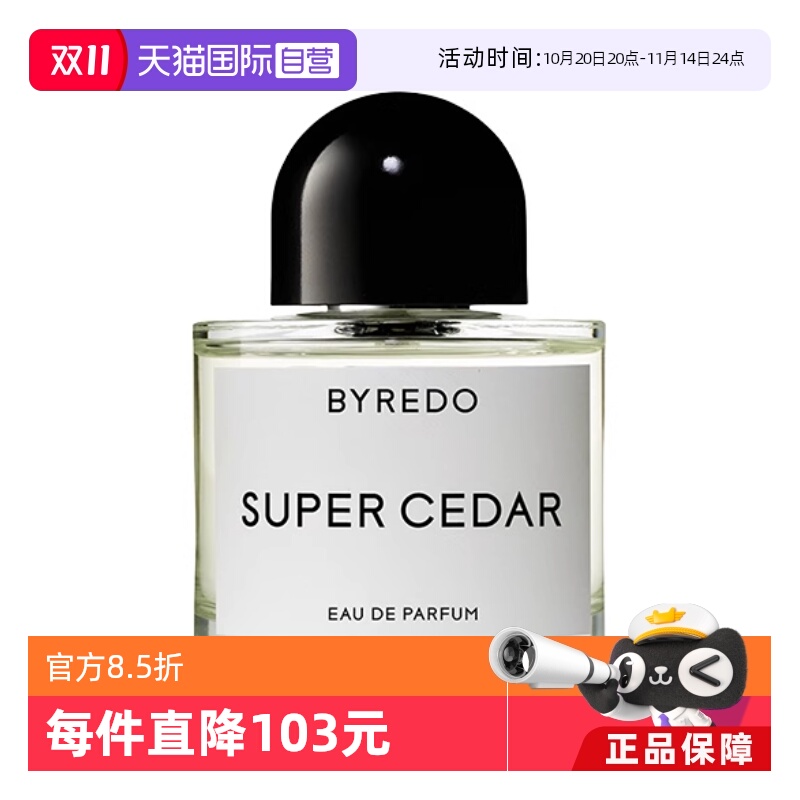 百瑞德超级雪松浓香水EDP50ml