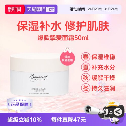 bonpoint面霜100ml法国滋润保湿