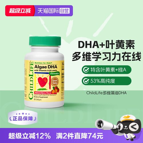 童年时光藻油DHA美国儿童
