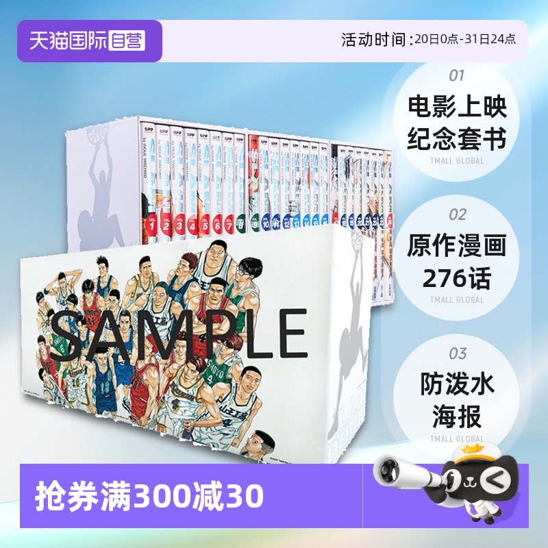 台版漫画灌篮高手完全版