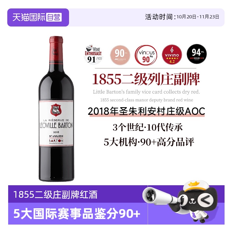 【自营】2018年圣朱利安村庄级AOC红酒法国1855二级庄干红葡萄酒