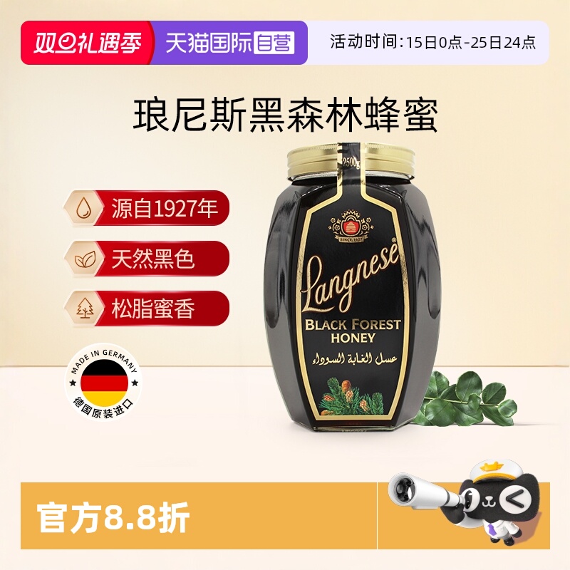 【自营】德国琅尼斯天然黑森林松树蜂蜜玻璃瓶装5斤【临期】