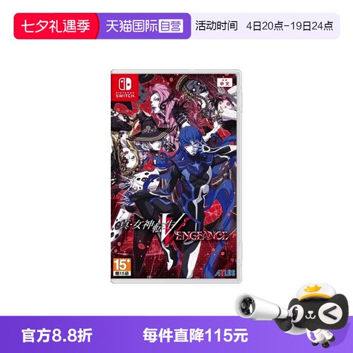 【自营】Switch游戏卡带NS游戏 真女神转生5 港版中文 全新正品