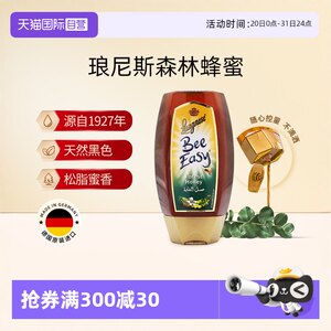 【自营】德国原装进口琅尼斯森林蜂蜜纯正天然黑色便携差旅装250g
