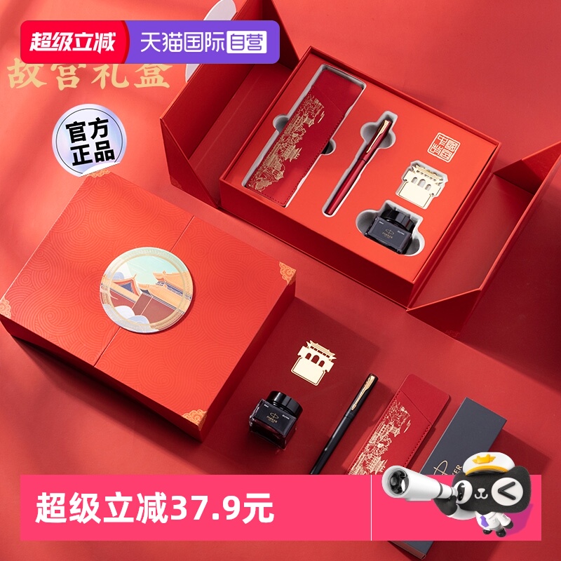 PARKER/派克钢笔中国风故宫礼盒