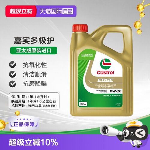 嘉实多全合成机油原装进口