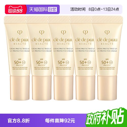 【自营】CPB/肌肤之钥御龄防晒乳霜N8ml*5乳液修护紧致滋养小样