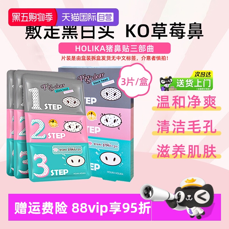 惑丽客猪鼻贴清洁粉刺撕拉膜