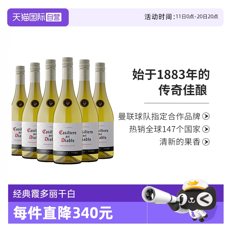 【自营】智利进口红酒干露红魔鬼经典霞多丽干白葡萄酒750ml*6支