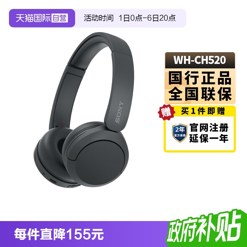 【自营】Sony/索尼WH-CH520头戴式线蓝牙耳机立体声舒适佩戴国行