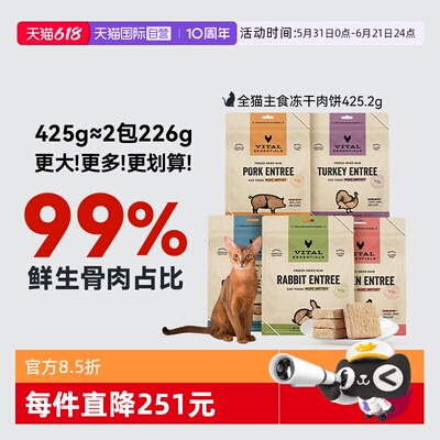 【自营】Vital Essentials猫粮VE肉饼425.2g效期26年9月【临期】