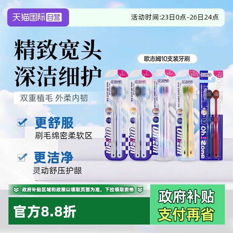 【自营】欧志姆纤柔宽头洁净护龈牙刷成人家庭极简尖头家用2支装