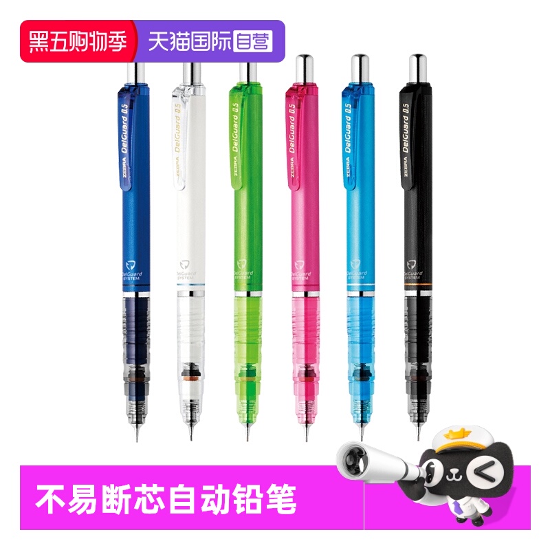 斑马MA85自动铅笔学生写不易断芯