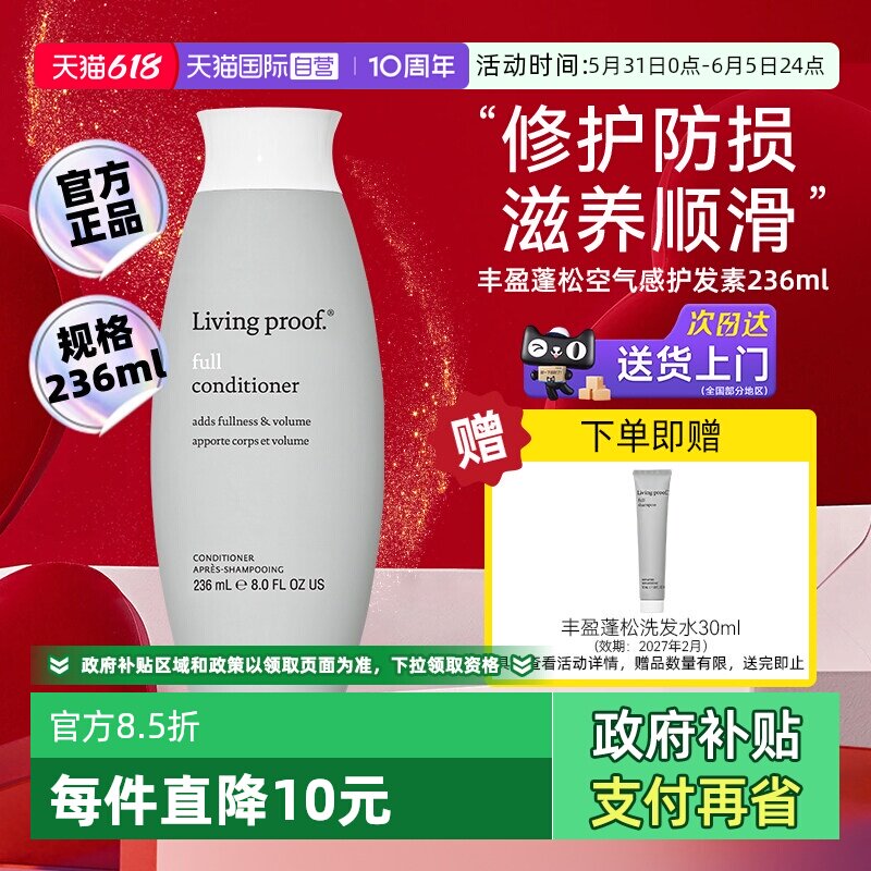 【自营】LivingProof缕灵丰盈蓬松护发素236ml改善毛躁柔顺发膜