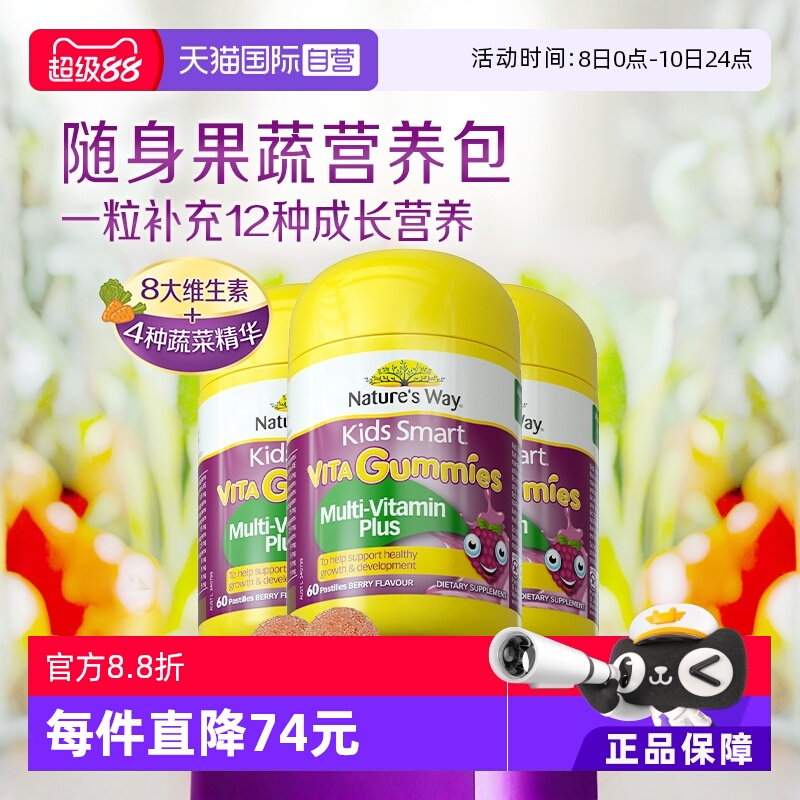 【自营】佳思敏儿童复合维生素C免疫力VC多维软糖青少年60粒*3瓶