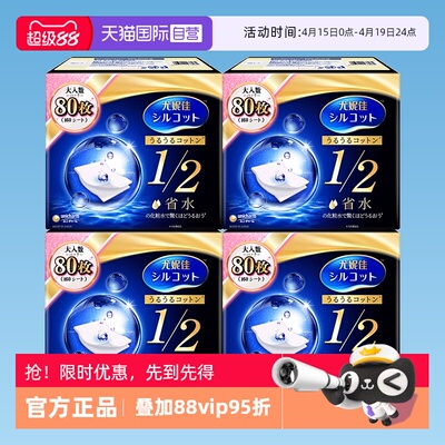 【自营】Silcot/舒蔻尤妮佳化妆棉1/2省水80枚湿敷卸妆棉正品4盒