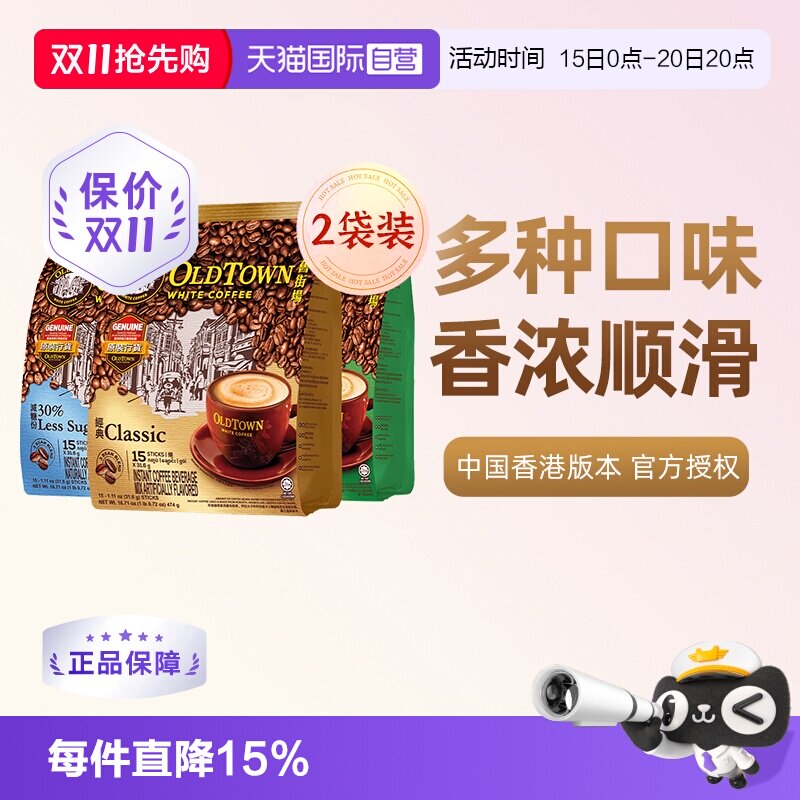 旧街场马来西亚白咖啡三合一