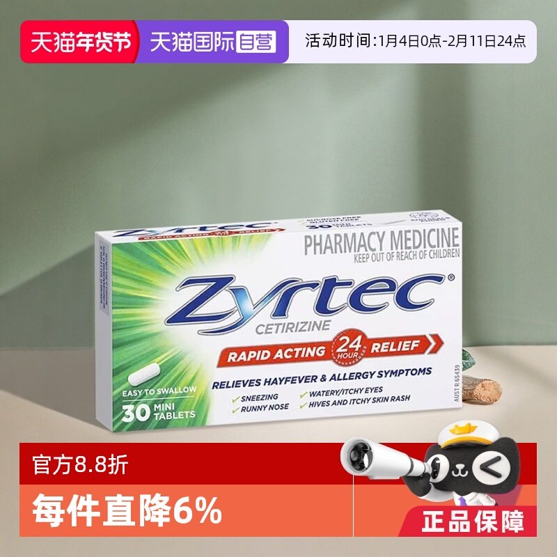 【自营】澳大利亚进口Zyrtec仙特明快速抗过敏片缓解花粉热皮疹