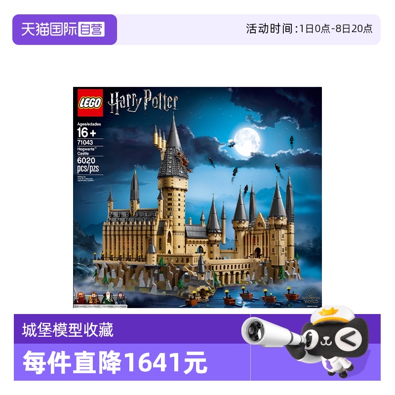 乐高哈利波特71043霍格沃兹城堡