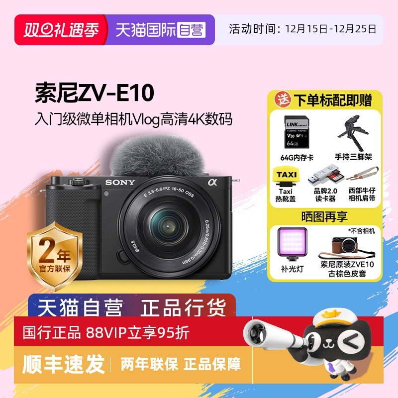 【自营】Sony/索尼 ZV-E10K入门级微单相机Vlog高清