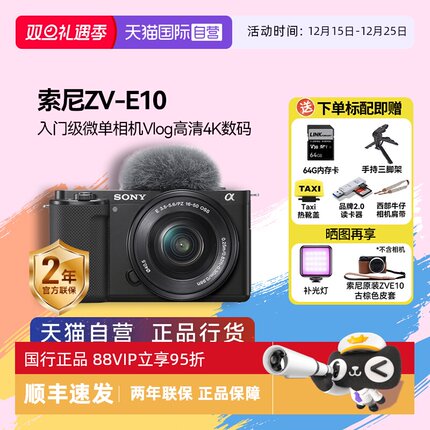 【自营】Sony/索尼 ZV-E10K入门级微单相机Vlog高清4K数码zve10