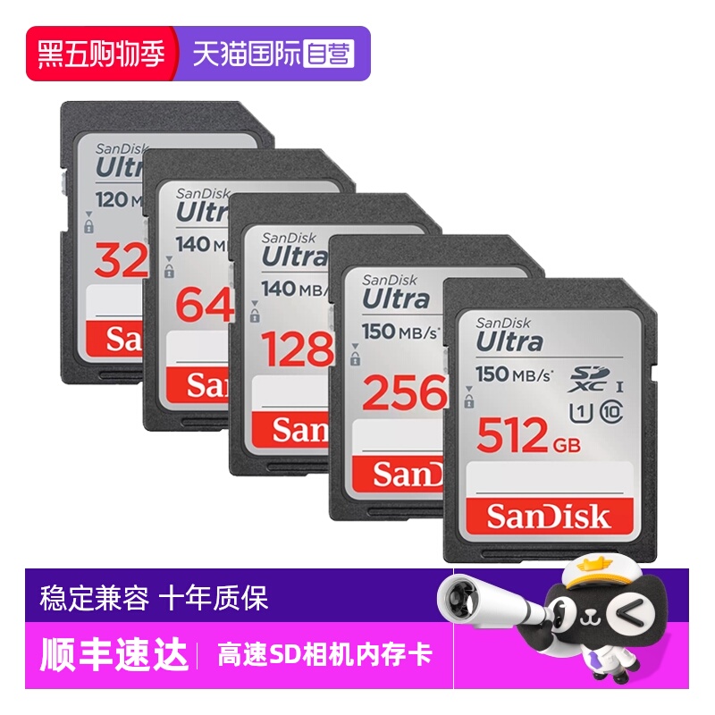 【自营】闪迪SD卡32G/64G/128G/256G 单反相机高速内存卡闪存卡