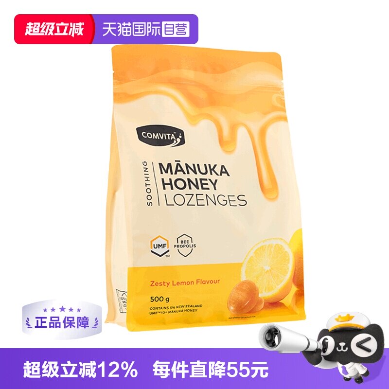 【自营】Comvita康维他蜂胶蜂蜜润喉糖舒缓喉咙不适柠檬糖500g