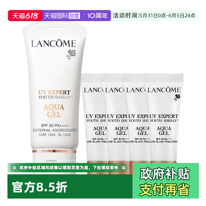 【自营】Lancome/兰蔻小白管轻透水漾防晒乳防晒小样30ml+10ml*4