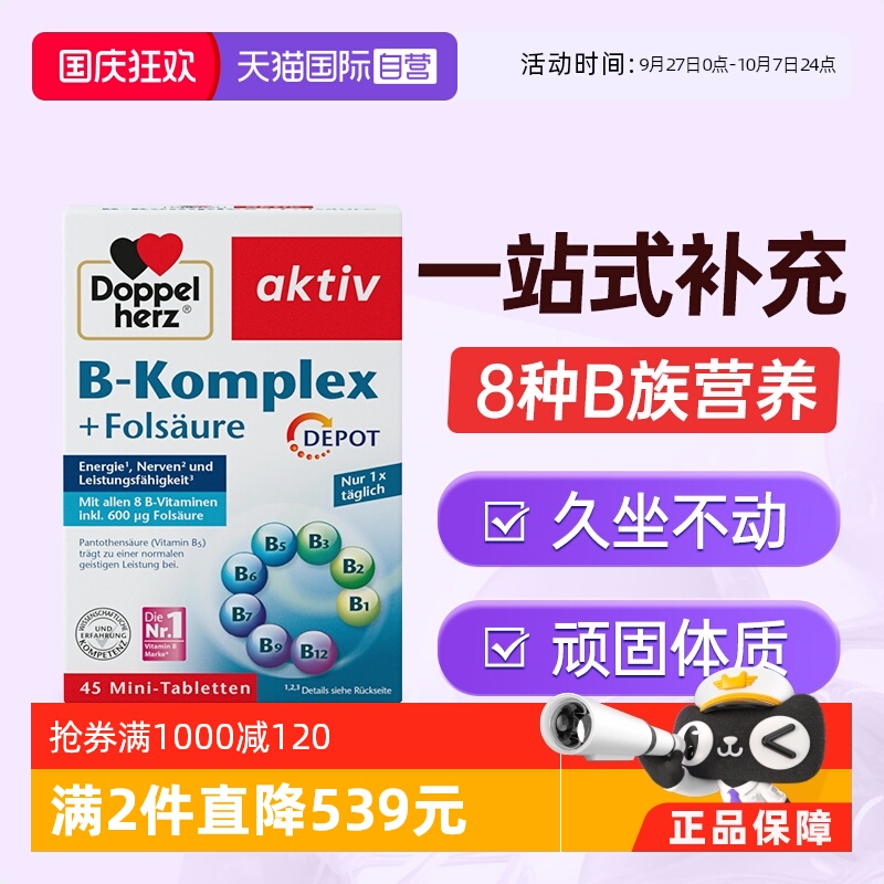 双心维生素B族免疫力代谢增强