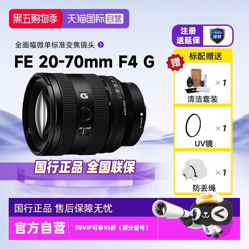 索尼FE20-70mmF4G镜头