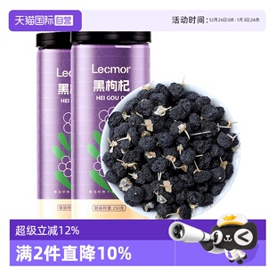Lecmor枸杞500g养生茶饮中果搭配桑葚茶泡水滋补黑枸杞干 自营