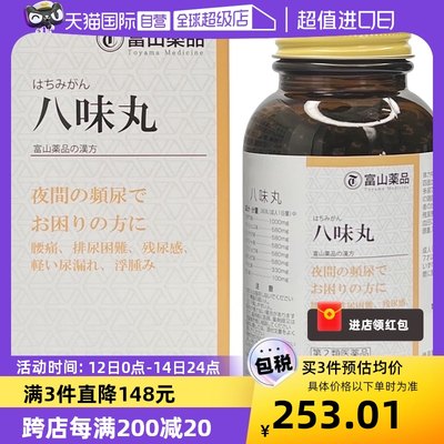 【自营】日本富山药品八味地黄丸1000粒尿频缓解疲劳腰疼麻木发冷