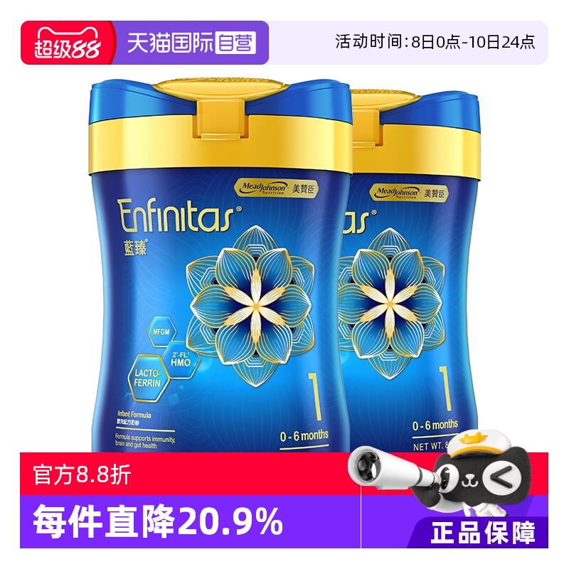【自营】美赞臣港版蓝臻HMO婴儿奶粉（0-6个月）1段820g*2罐