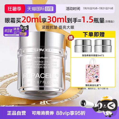 瑞铂希眼霜20ml保湿抗皱