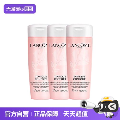 【自营】Lancome/兰蔻小粉水全新清滢保湿柔肤水50ml*3保湿修护