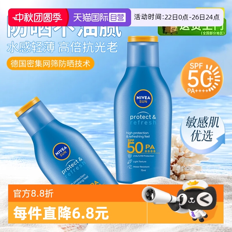 妮维雅防紫外线补水防晒润肤露