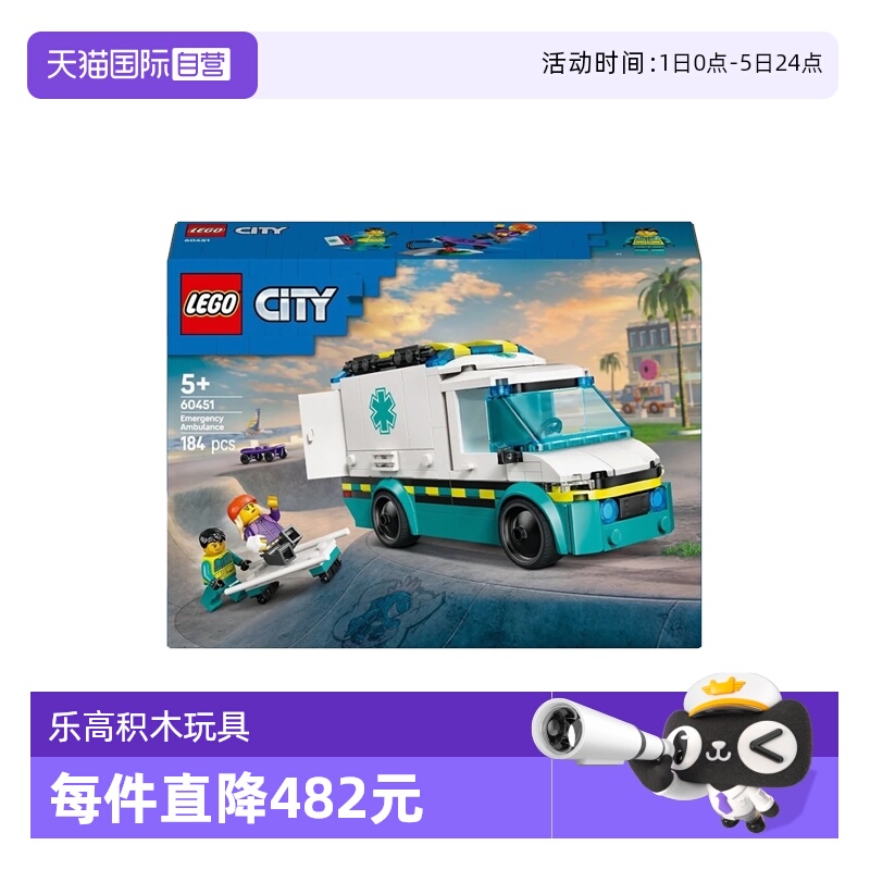 【自营】LEGO乐高60451紧急救护车城市系列儿童益智拼搭积木玩具
