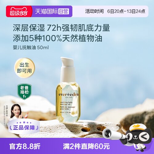 Evereden婴儿温和保湿抚触油50ml