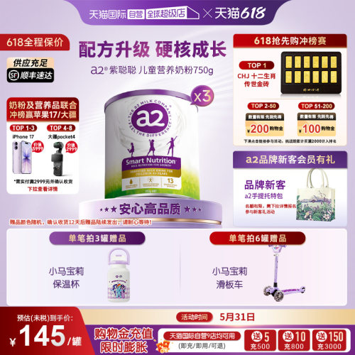 a2儿童成长奶粉3罐装750g新升级