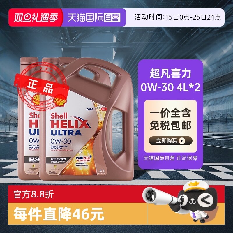 壳牌喜力0W-30玫瑰金全合成机油
