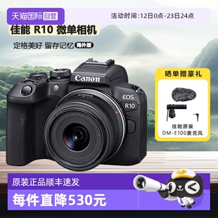 【自营】佳能 EOS R10 微单相机高清数码照相机1845佳能r10海外版