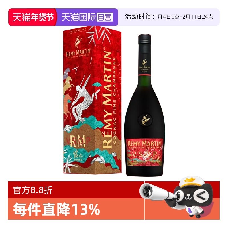 【自营】人头马VSOP700ml 2026年邑马当先 马年礼盒 正品行货,酒类,白兰地/Brandy,淘宝优惠券,粉丝福利购,淘宝优惠卷