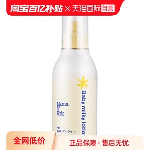 mamakidsA婴儿身体乳宝宝乳液面霜150ml儿童补水润肤乳液 自营