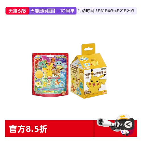 自营万代宝可梦儿童洗澡泡泡球