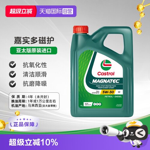 嘉实多磁护全合成机油4L原装进口